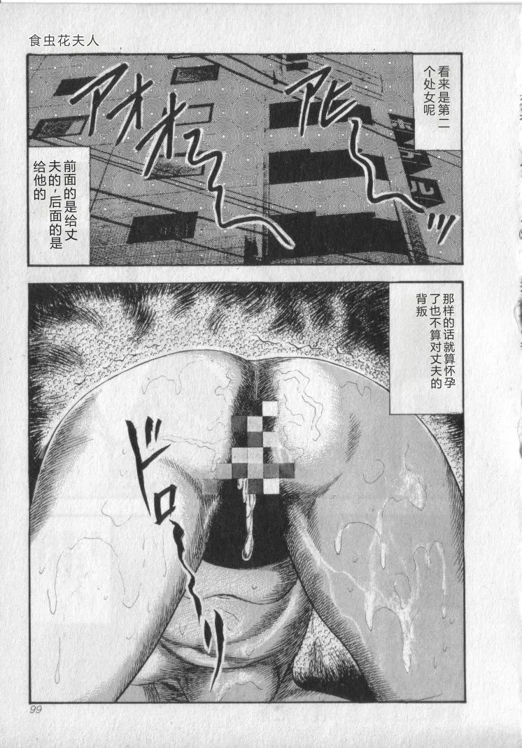 [Sanjou Tomomi]Shokuchuu Hana Fujin[Chinese] Page 101