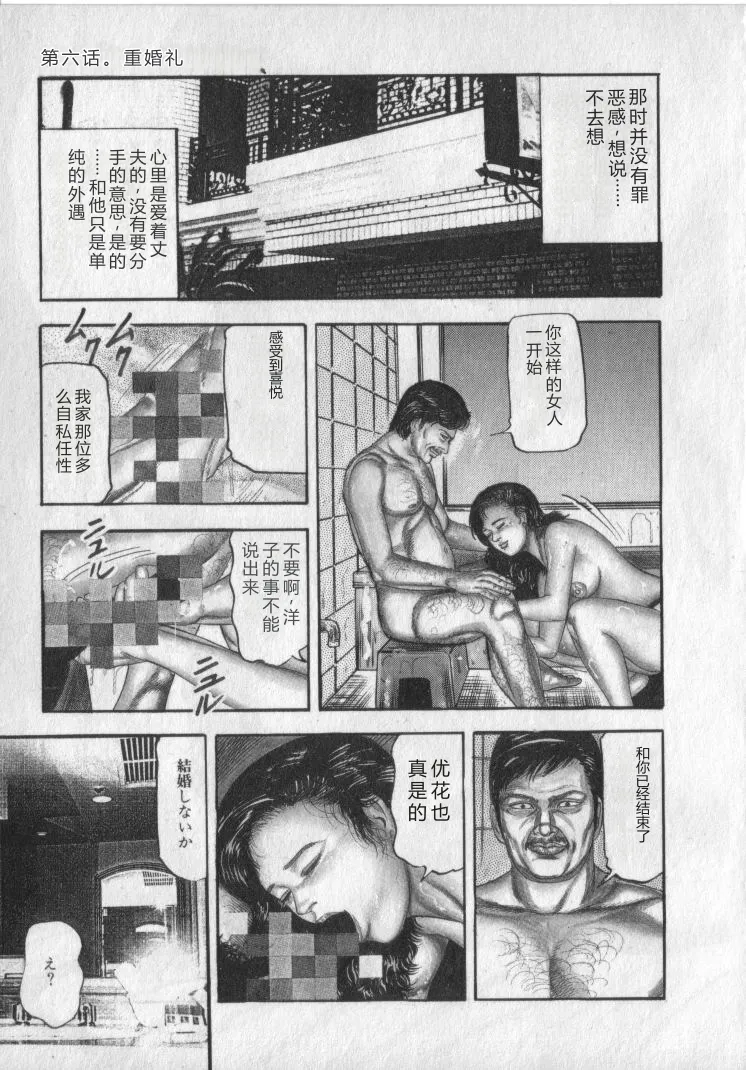 [Sanjou Tomomi]Shokuchuu Hana Fujin[Chinese] Page 103