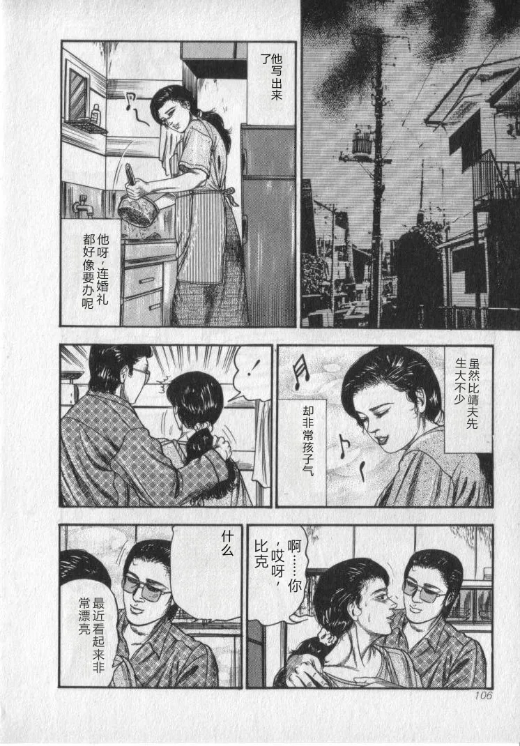 [Sanjou Tomomi]Shokuchuu Hana Fujin[Chinese] Page 108