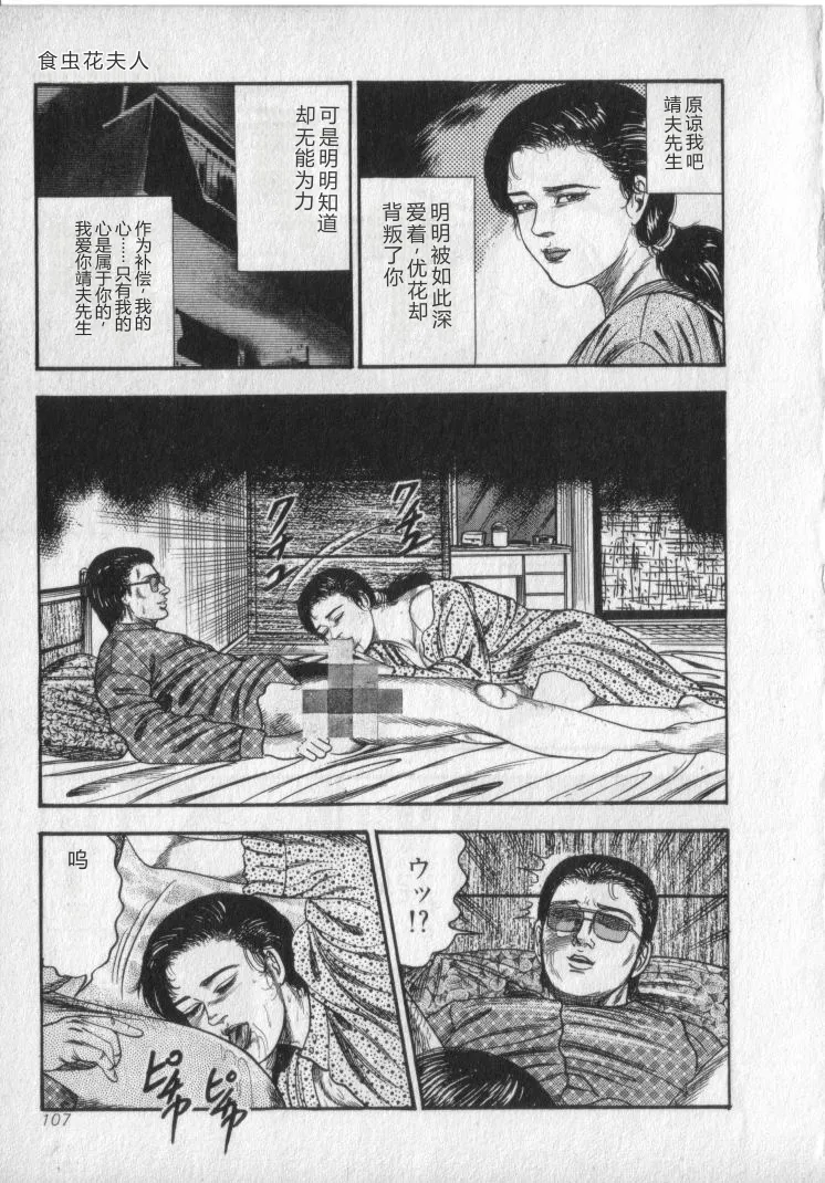 [Sanjou Tomomi]Shokuchuu Hana Fujin[Chinese] Page 109