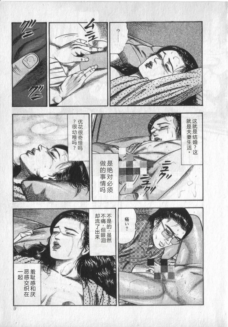 [Sanjou Tomomi]Shokuchuu Hana Fujin[Chinese] Page 11