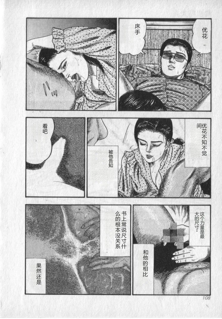 [Sanjou Tomomi]Shokuchuu Hana Fujin[Chinese] Page 110