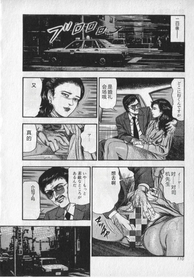 [Sanjou Tomomi]Shokuchuu Hana Fujin[Chinese] Page 112