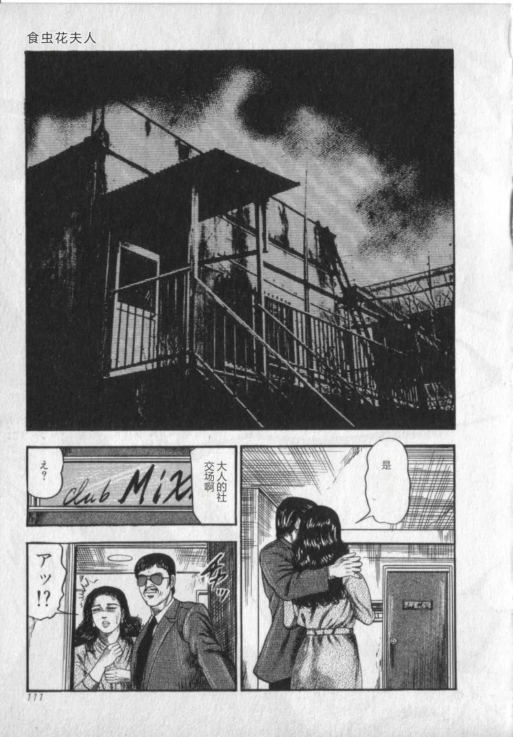 [Sanjou Tomomi]Shokuchuu Hana Fujin[Chinese] Page 113