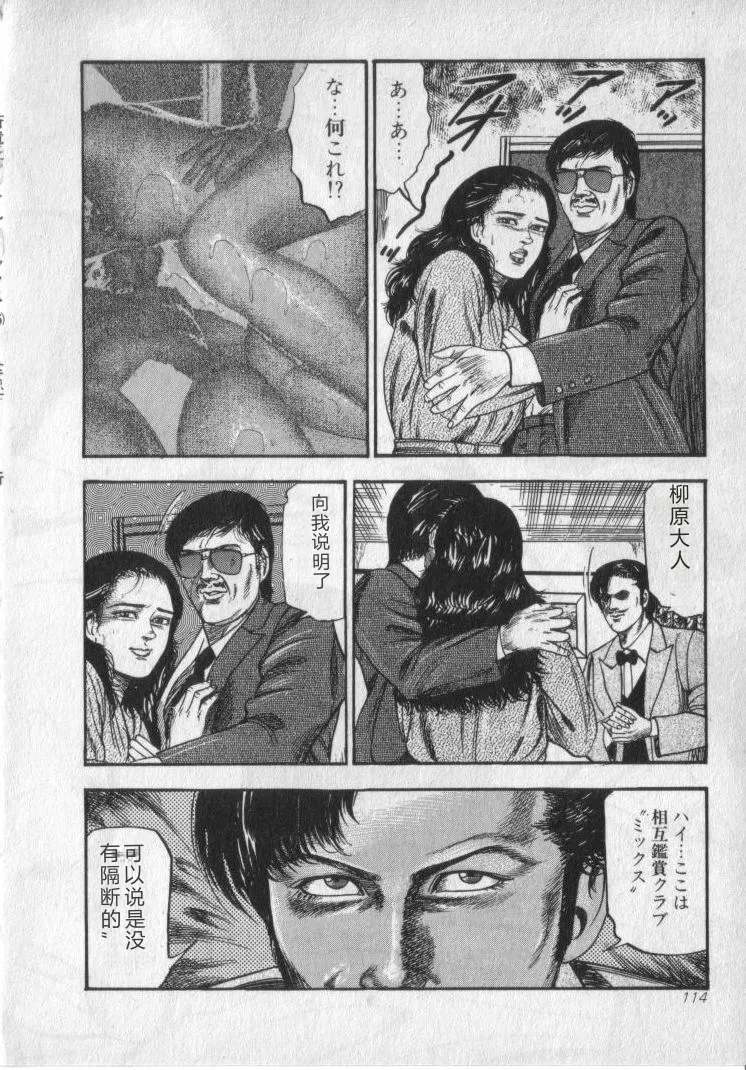 [Sanjou Tomomi]Shokuchuu Hana Fujin[Chinese] Page 116