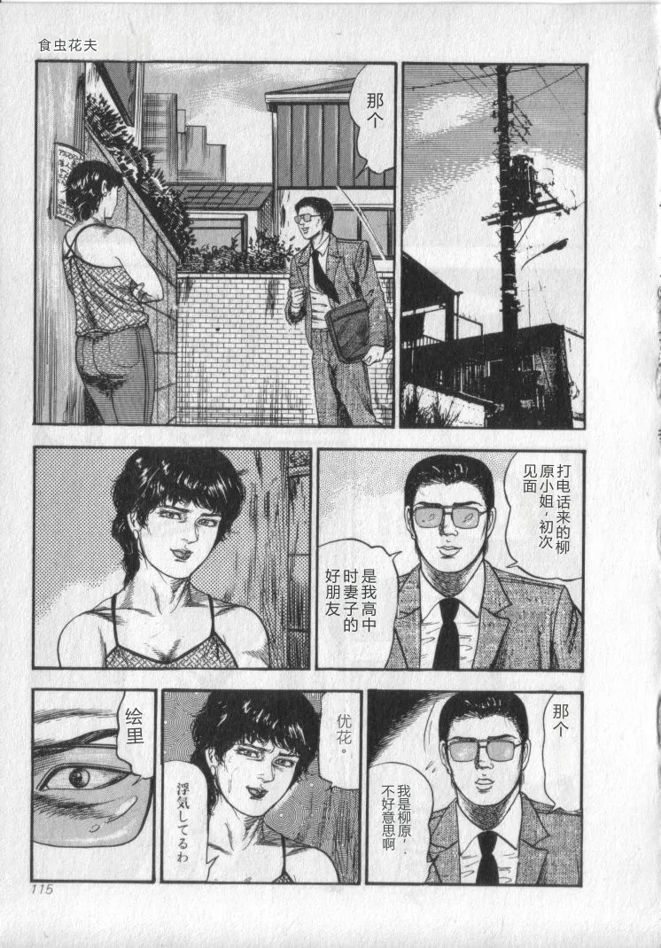[Sanjou Tomomi]Shokuchuu Hana Fujin[Chinese] Page 117