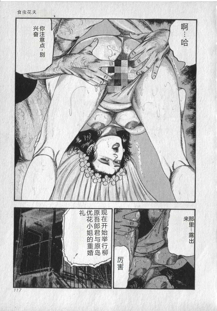 [Sanjou Tomomi]Shokuchuu Hana Fujin[Chinese] Page 119