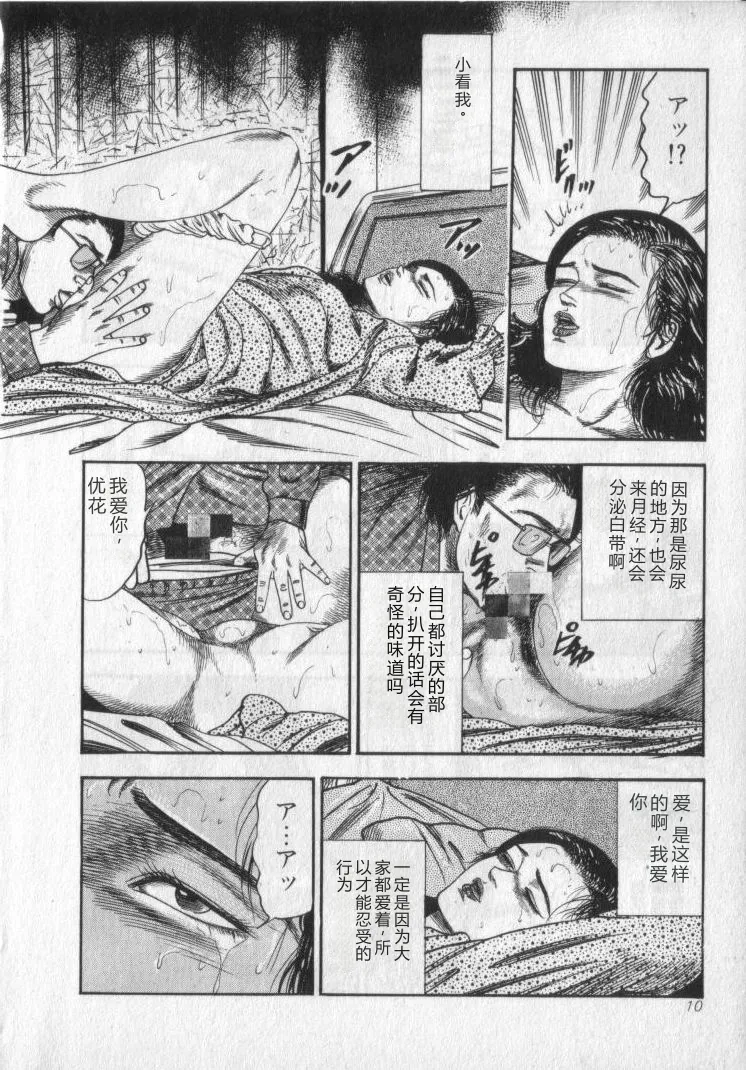 [Sanjou Tomomi]Shokuchuu Hana Fujin[Chinese] Page 12