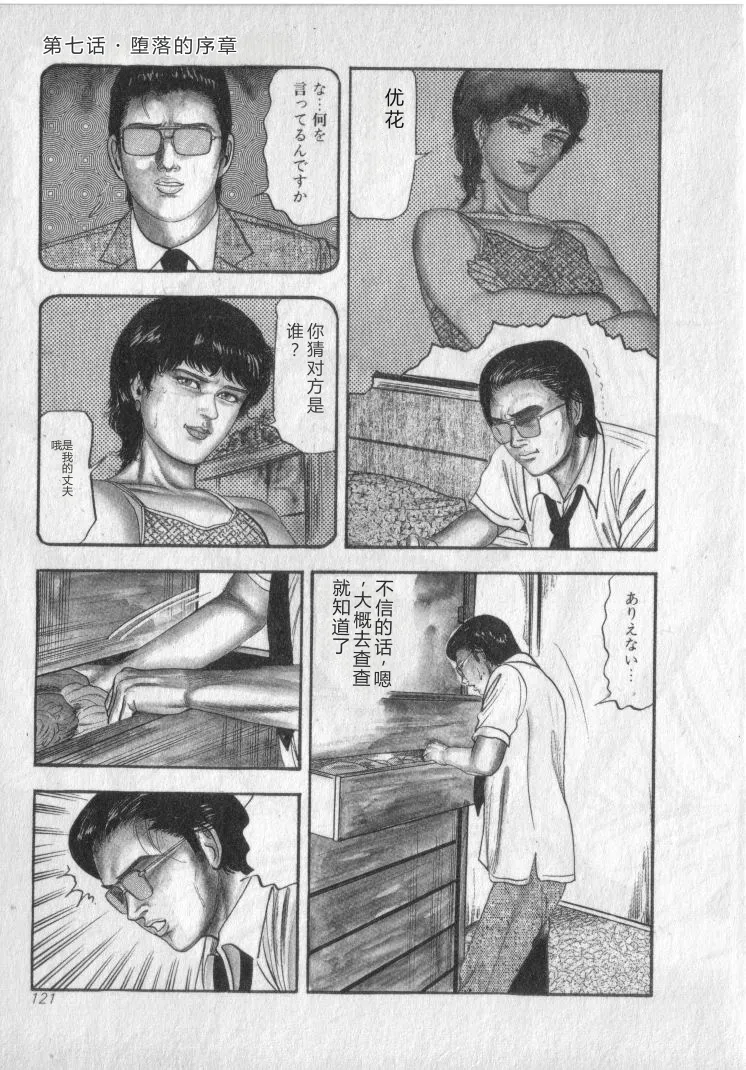 [Sanjou Tomomi]Shokuchuu Hana Fujin[Chinese] Page 123