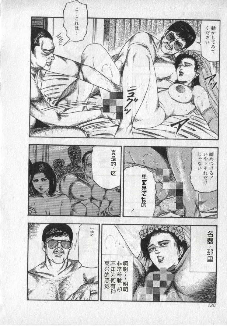 [Sanjou Tomomi]Shokuchuu Hana Fujin[Chinese] Page 128