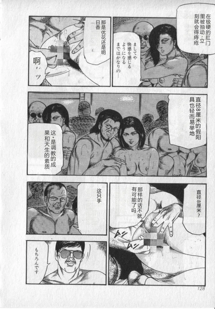 [Sanjou Tomomi]Shokuchuu Hana Fujin[Chinese] Page 130