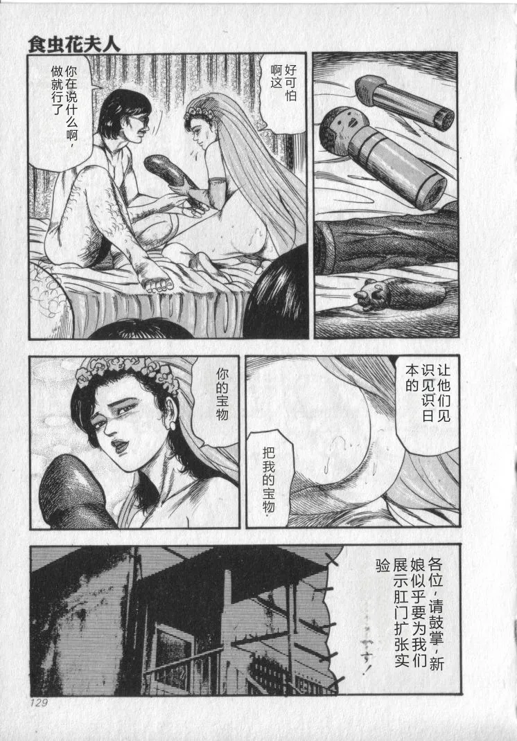 [Sanjou Tomomi]Shokuchuu Hana Fujin[Chinese] Page 131