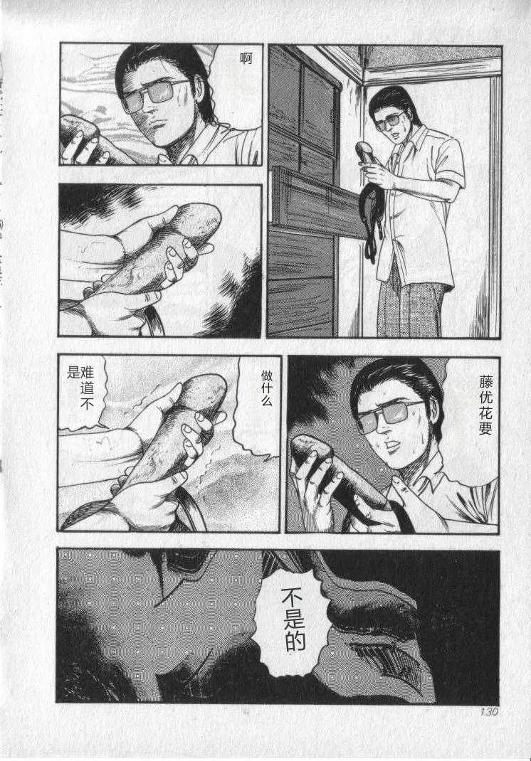 [Sanjou Tomomi]Shokuchuu Hana Fujin[Chinese] Page 132
