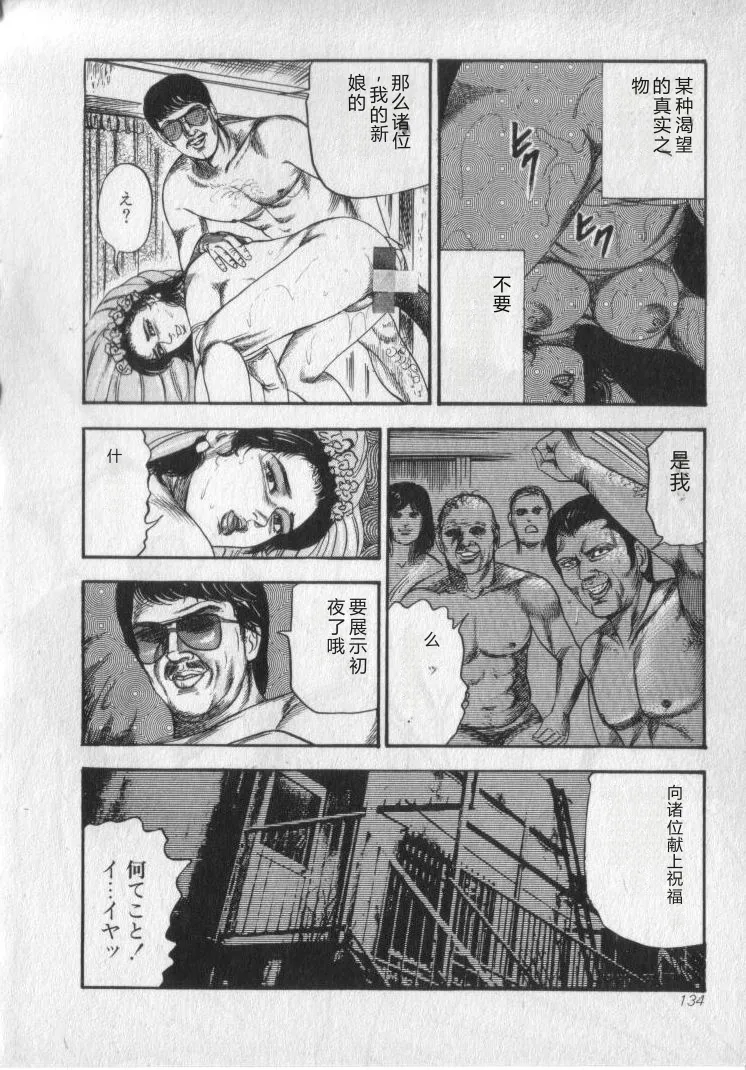 [Sanjou Tomomi]Shokuchuu Hana Fujin[Chinese] Page 136