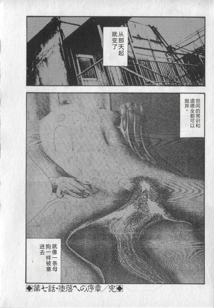 [Sanjou Tomomi]Shokuchuu Hana Fujin[Chinese] Page 142
