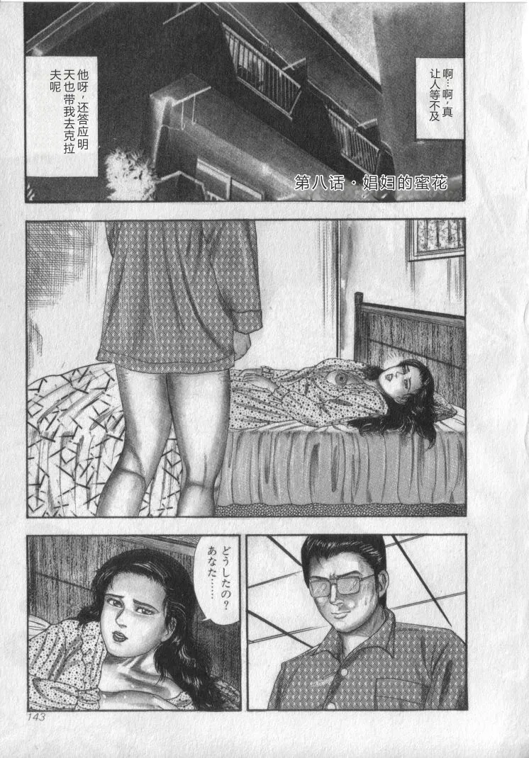 [Sanjou Tomomi]Shokuchuu Hana Fujin[Chinese] Page 145