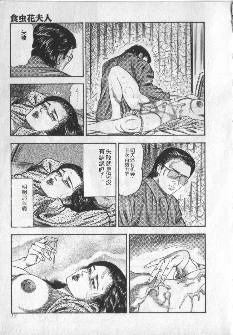 [Sanjou Tomomi]Shokuchuu Hana Fujin[Chinese] Page 15