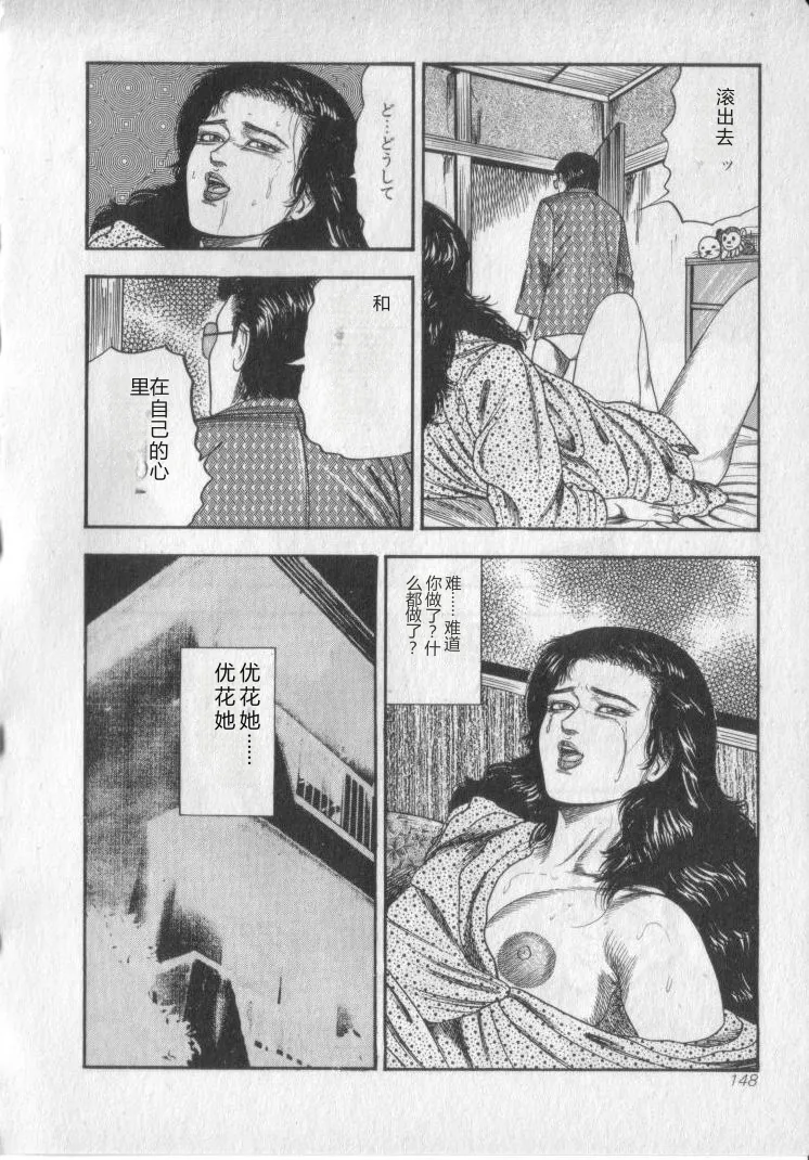 [Sanjou Tomomi]Shokuchuu Hana Fujin[Chinese] Page 150