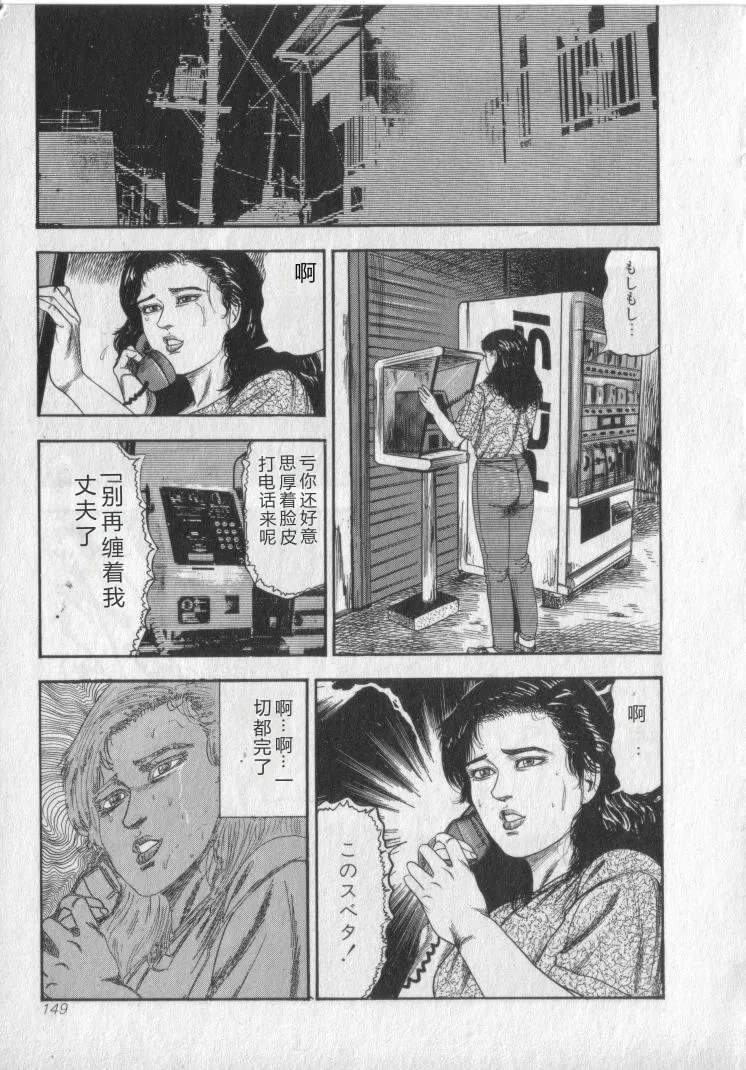 [Sanjou Tomomi]Shokuchuu Hana Fujin[Chinese] Page 151