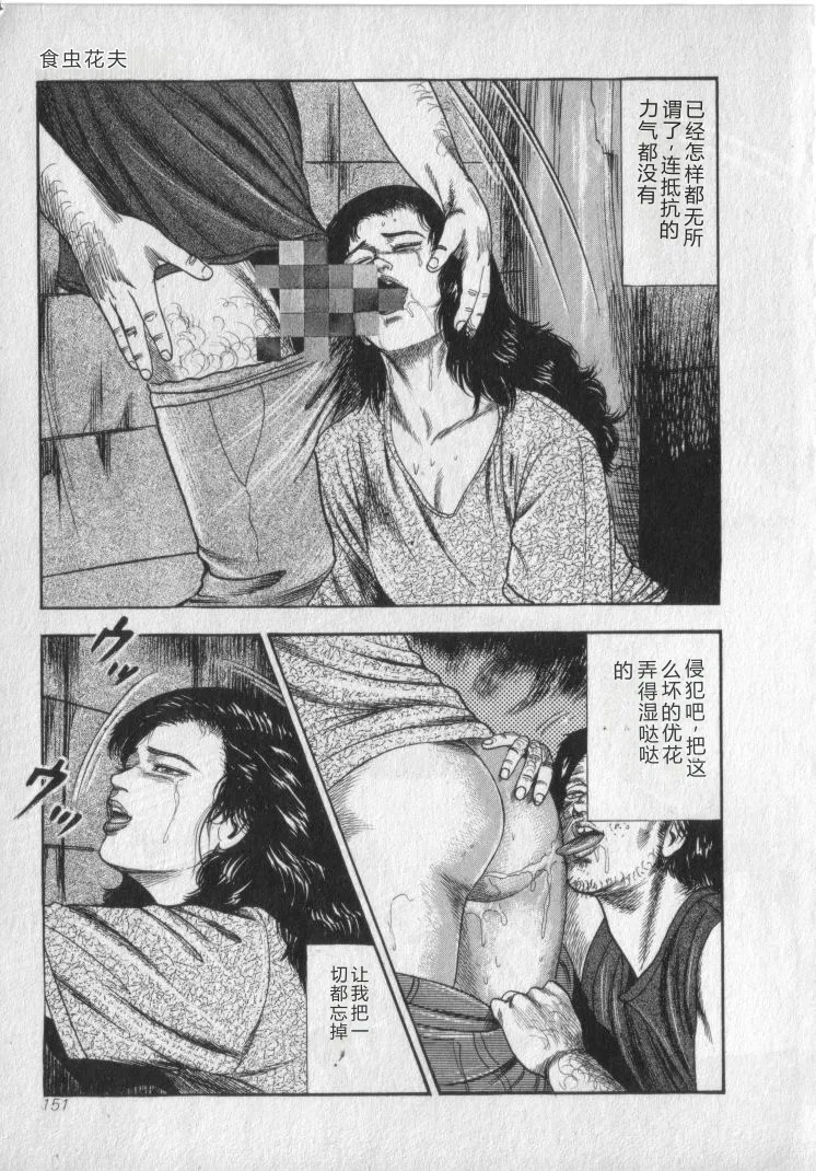 [Sanjou Tomomi]Shokuchuu Hana Fujin[Chinese] Page 153