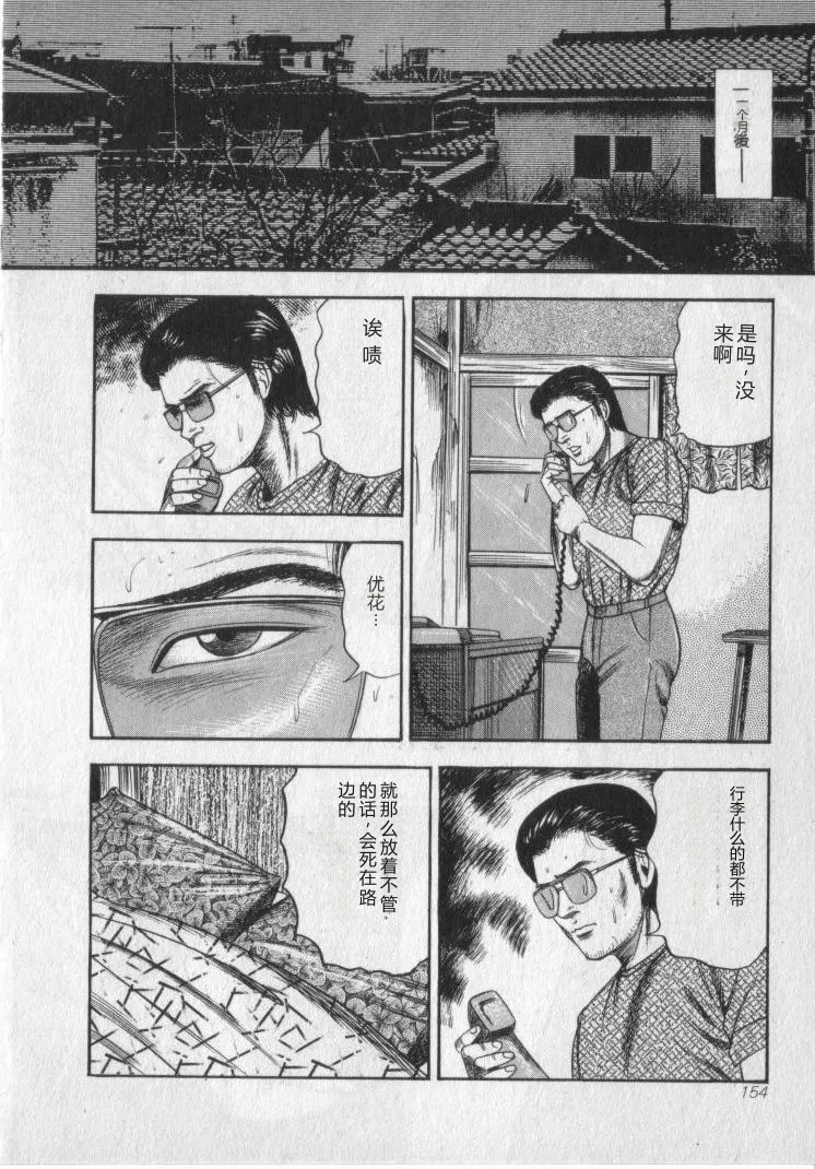 [Sanjou Tomomi]Shokuchuu Hana Fujin[Chinese] Page 156