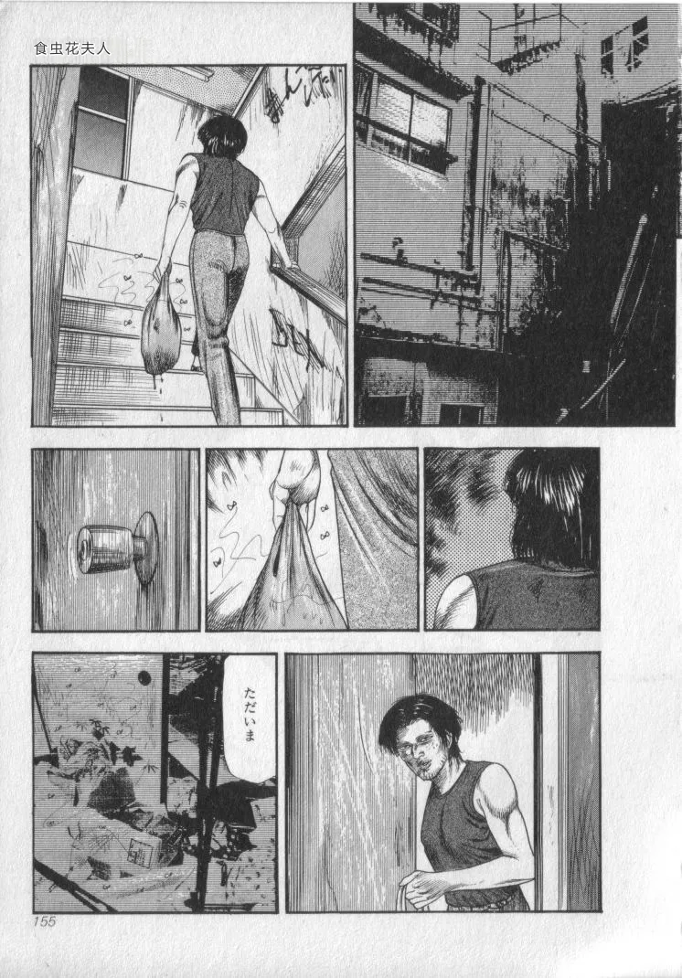 [Sanjou Tomomi]Shokuchuu Hana Fujin[Chinese] Page 157