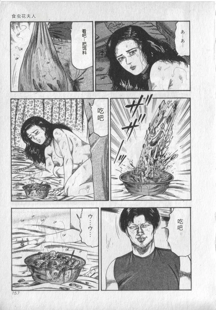 [Sanjou Tomomi]Shokuchuu Hana Fujin[Chinese] Page 159