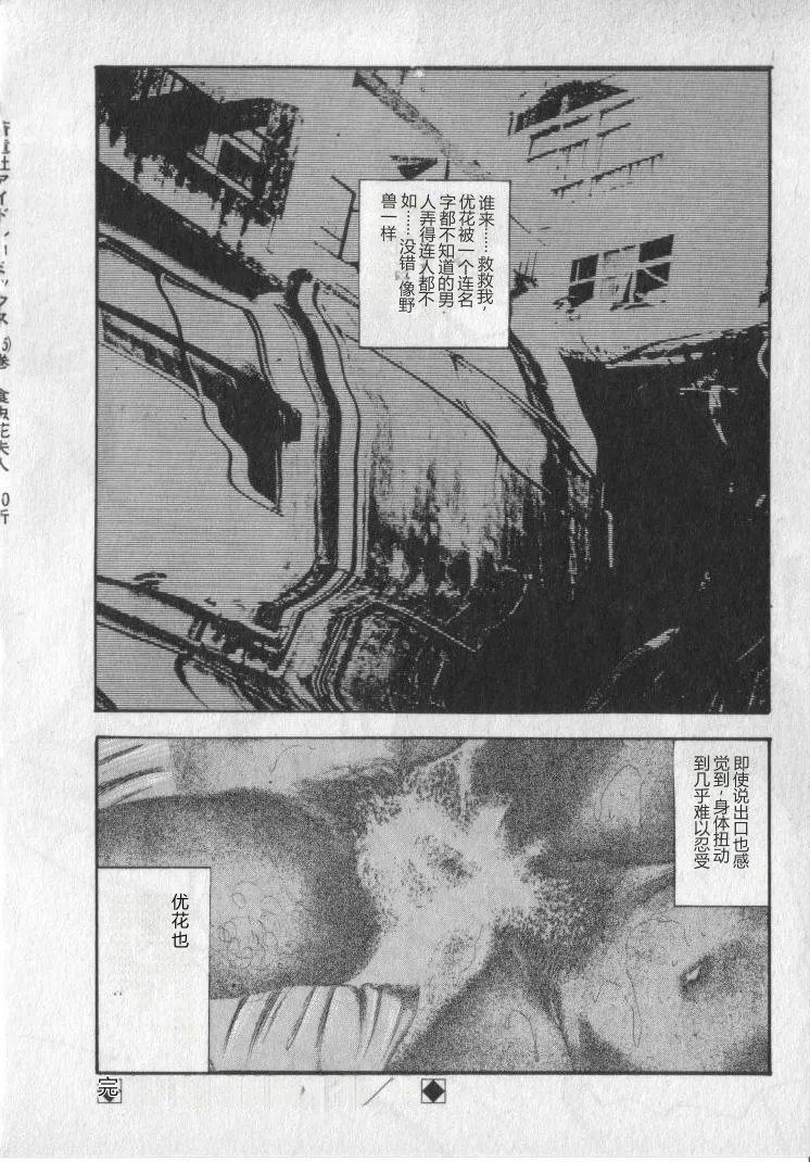 [Sanjou Tomomi]Shokuchuu Hana Fujin[Chinese] Page 164
