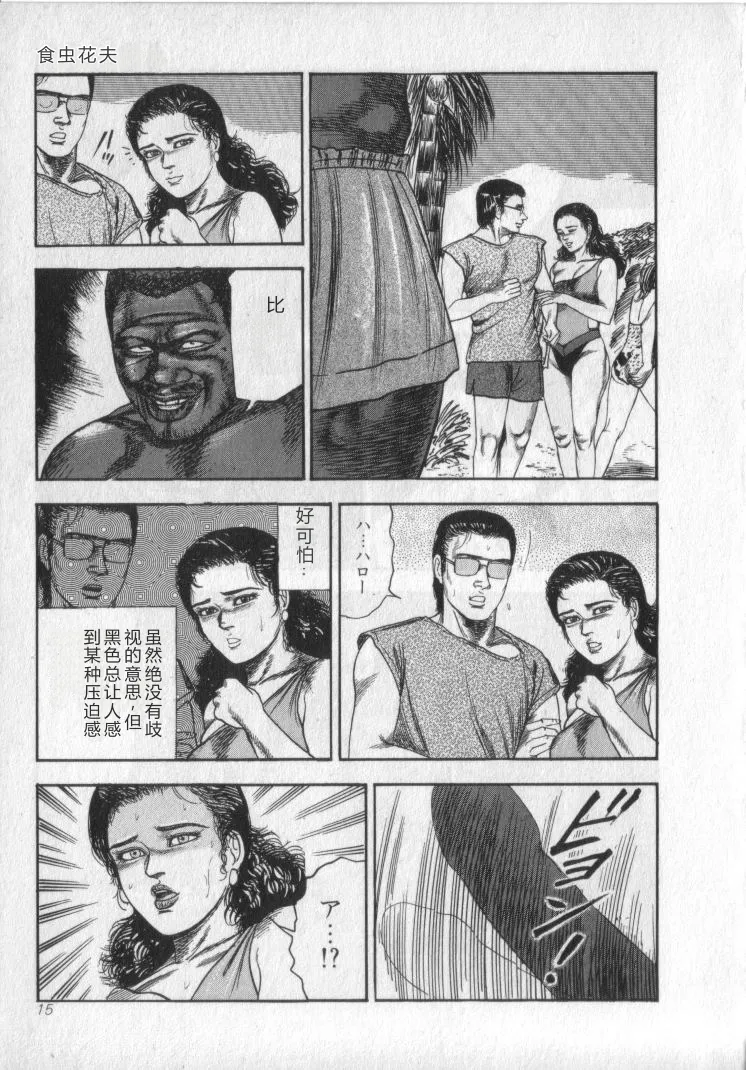 [Sanjou Tomomi]Shokuchuu Hana Fujin[Chinese] Page 17