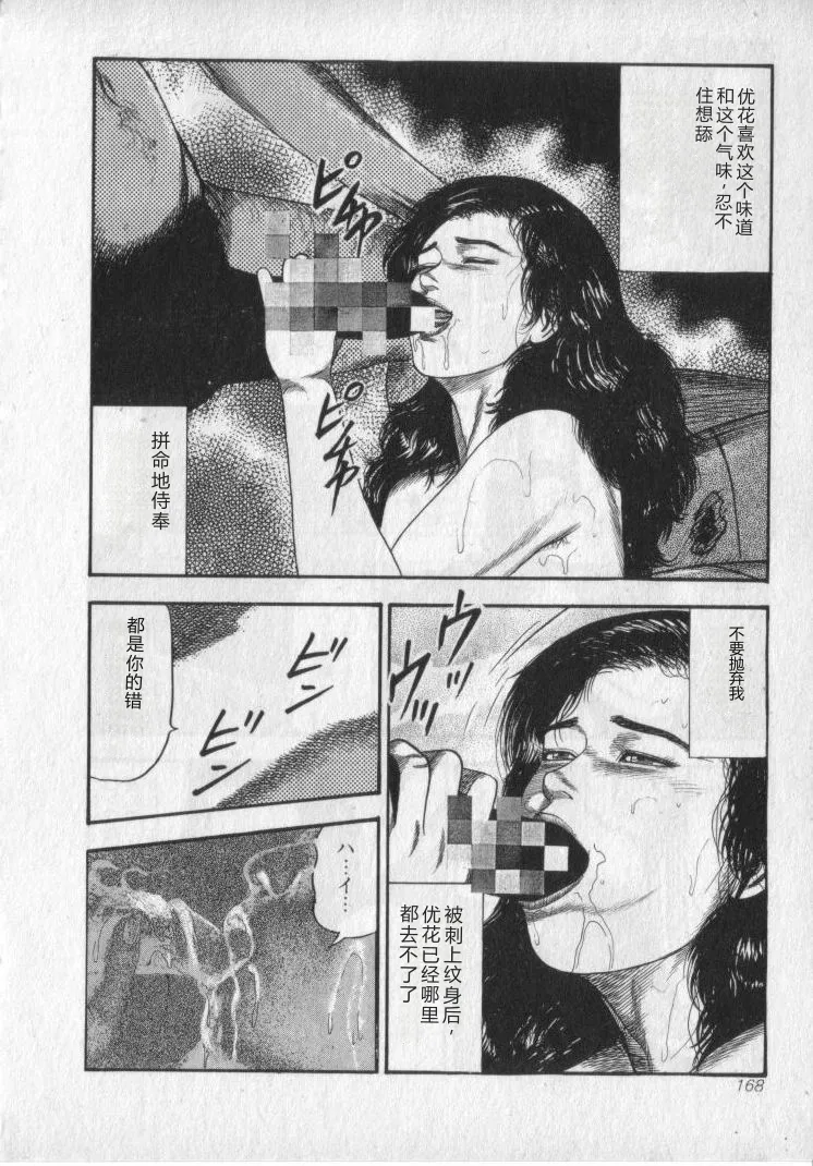 [Sanjou Tomomi]Shokuchuu Hana Fujin[Chinese] Page 170