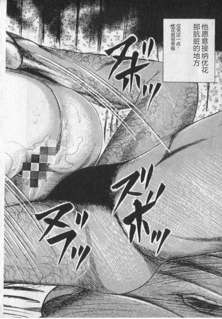 [Sanjou Tomomi]Shokuchuu Hana Fujin[Chinese] Page 172