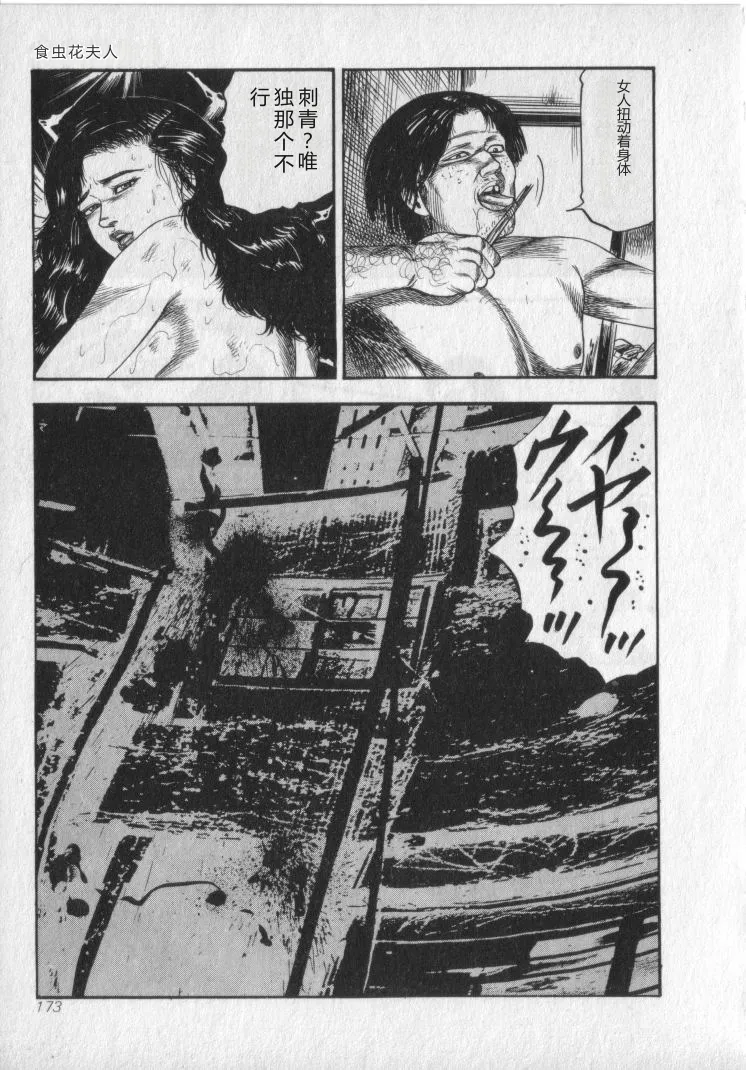 [Sanjou Tomomi]Shokuchuu Hana Fujin[Chinese] Page 175