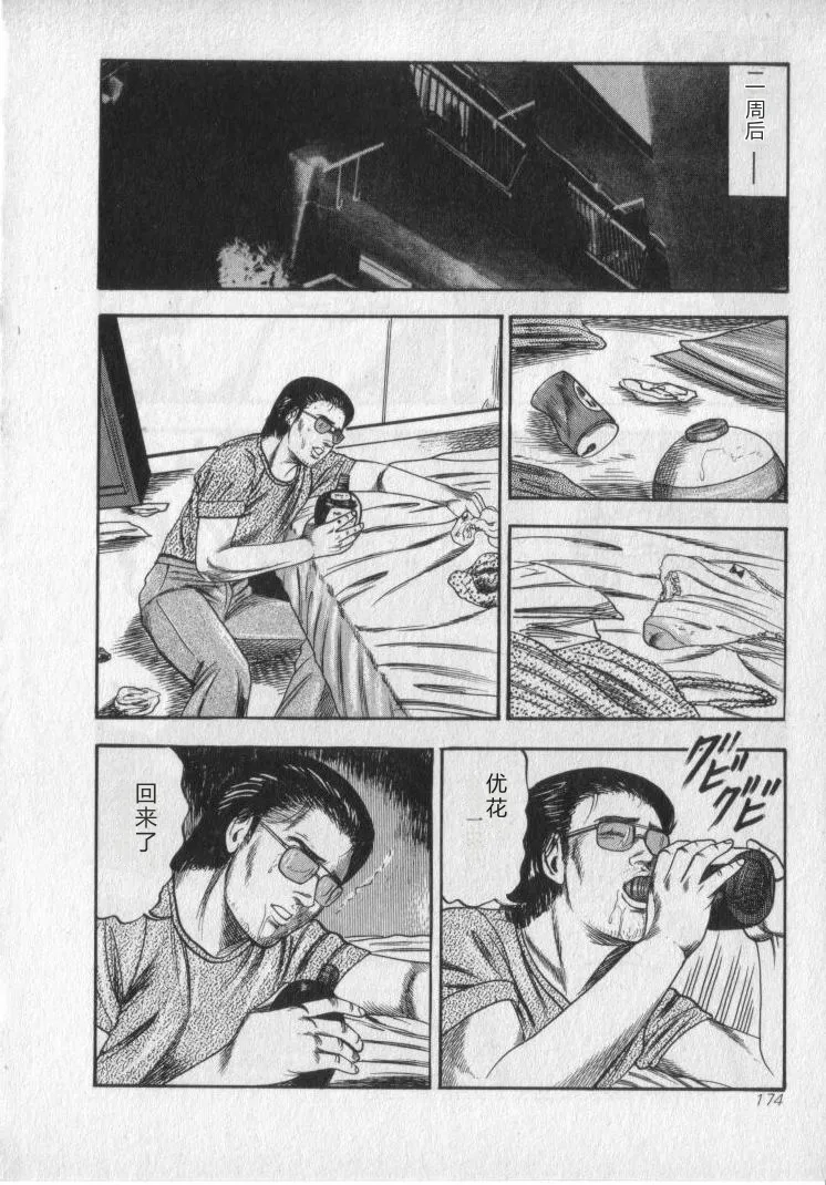 [Sanjou Tomomi]Shokuchuu Hana Fujin[Chinese] Page 176