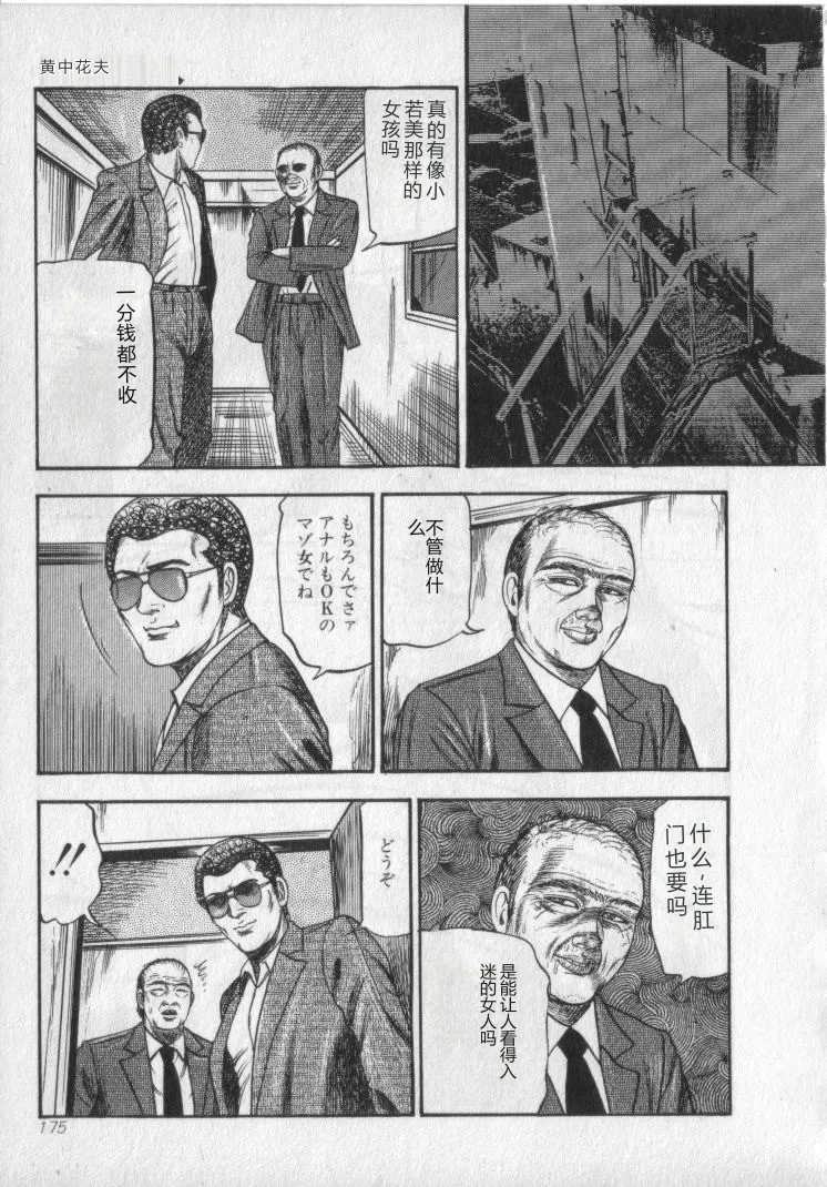 [Sanjou Tomomi]Shokuchuu Hana Fujin[Chinese] Page 177