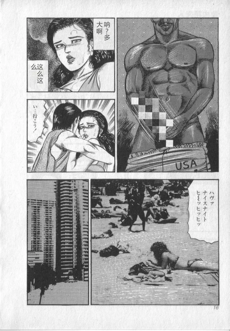[Sanjou Tomomi]Shokuchuu Hana Fujin[Chinese] Page 18