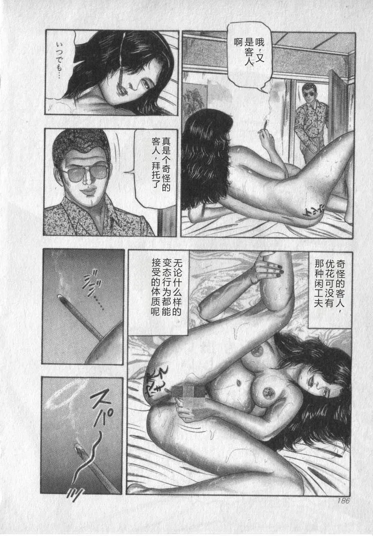 [Sanjou Tomomi]Shokuchuu Hana Fujin[Chinese] Page 188