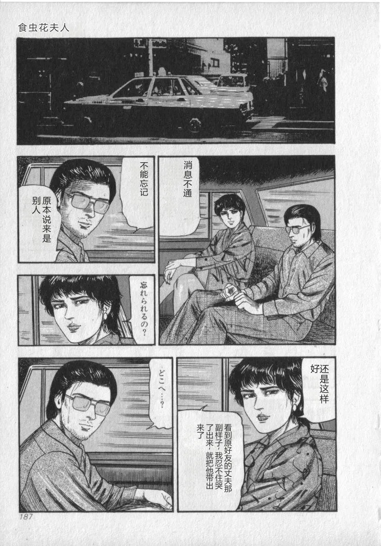 [Sanjou Tomomi]Shokuchuu Hana Fujin[Chinese] Page 189
