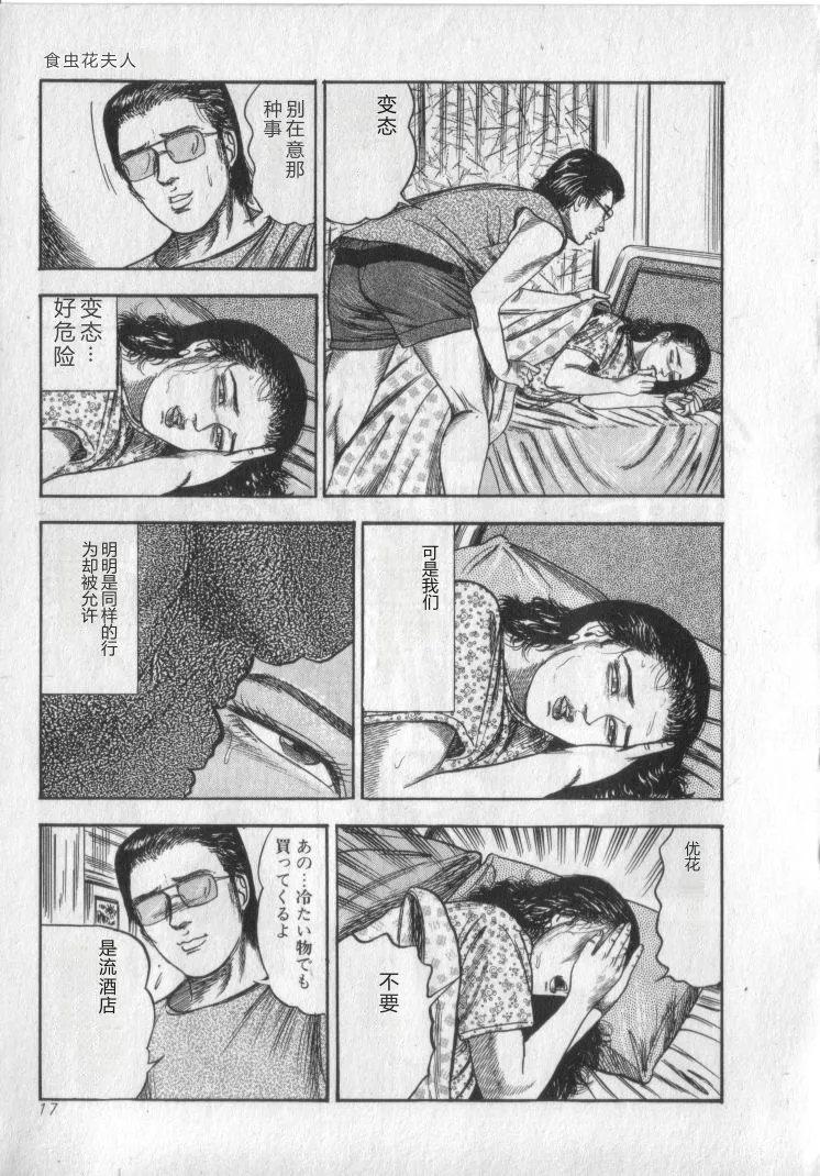 [Sanjou Tomomi]Shokuchuu Hana Fujin[Chinese] Page 19
