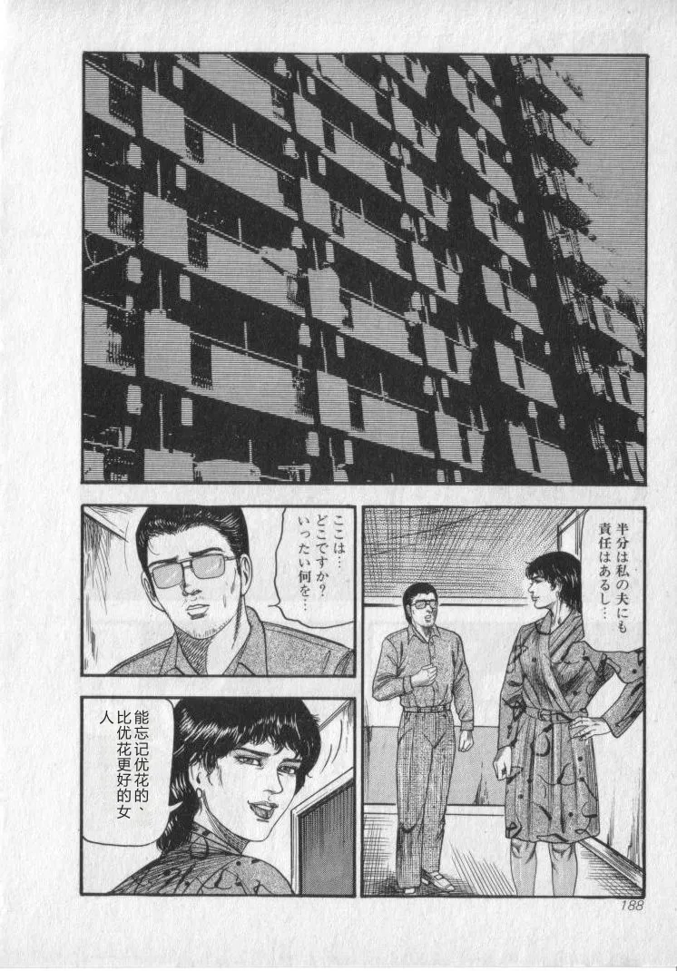 [Sanjou Tomomi]Shokuchuu Hana Fujin[Chinese] Page 190