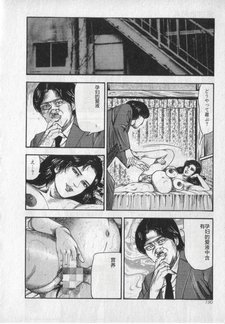 [Sanjou Tomomi]Shokuchuu Hana Fujin[Chinese] Page 192