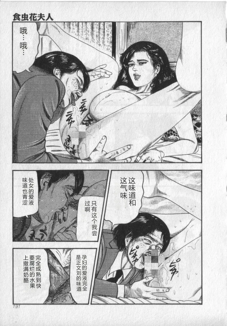 [Sanjou Tomomi]Shokuchuu Hana Fujin[Chinese] Page 193