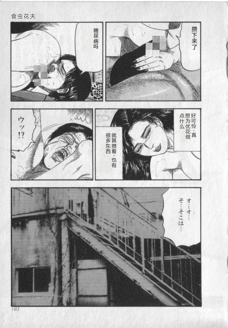 [Sanjou Tomomi]Shokuchuu Hana Fujin[Chinese] Page 195