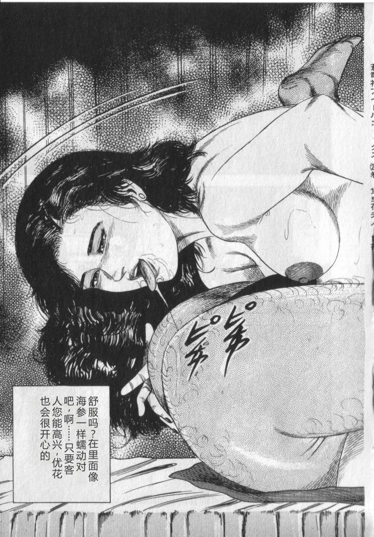 [Sanjou Tomomi]Shokuchuu Hana Fujin[Chinese] Page 197