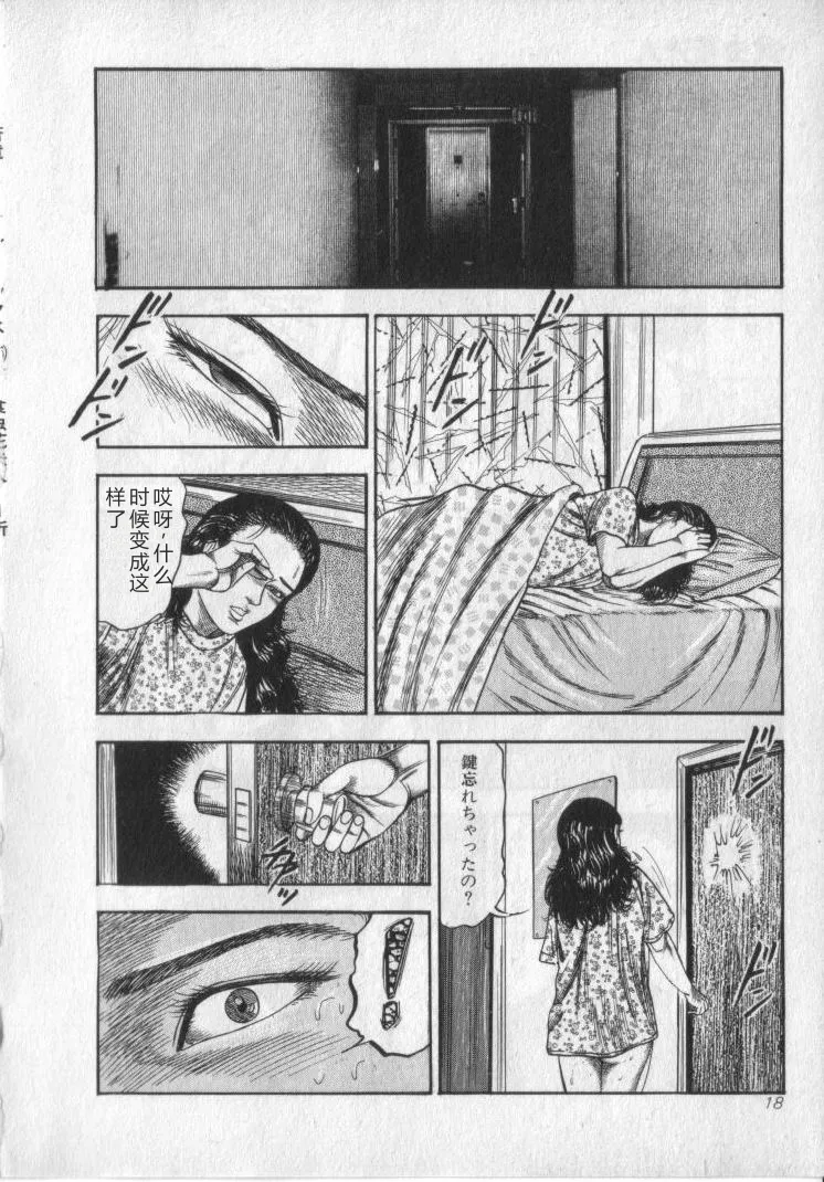 [Sanjou Tomomi]Shokuchuu Hana Fujin[Chinese] Page 20