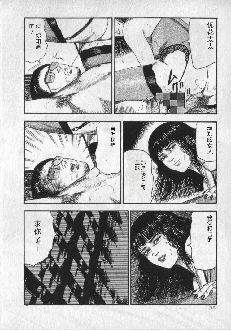 [Sanjou Tomomi]Shokuchuu Hana Fujin[Chinese] Page 202