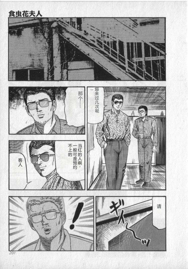 [Sanjou Tomomi]Shokuchuu Hana Fujin[Chinese] Page 203