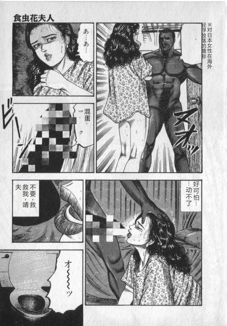 [Sanjou Tomomi]Shokuchuu Hana Fujin[Chinese] Page 21