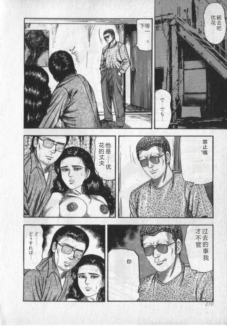 [Sanjou Tomomi]Shokuchuu Hana Fujin[Chinese] Page 212