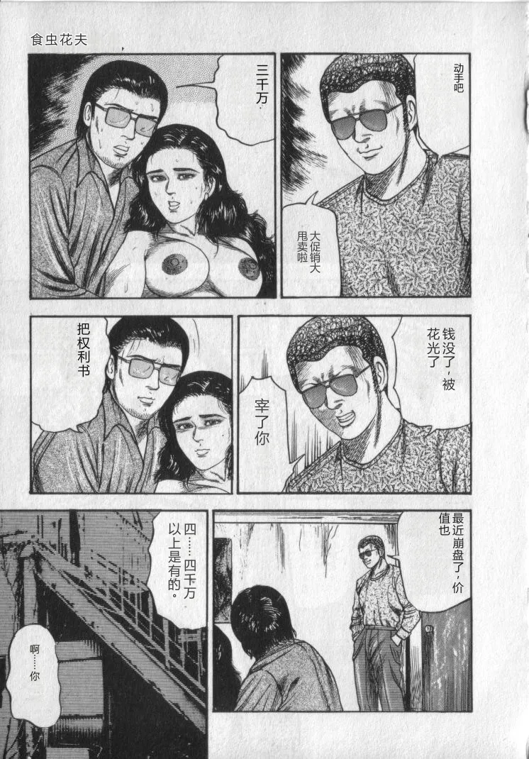 [Sanjou Tomomi]Shokuchuu Hana Fujin[Chinese] Page 213