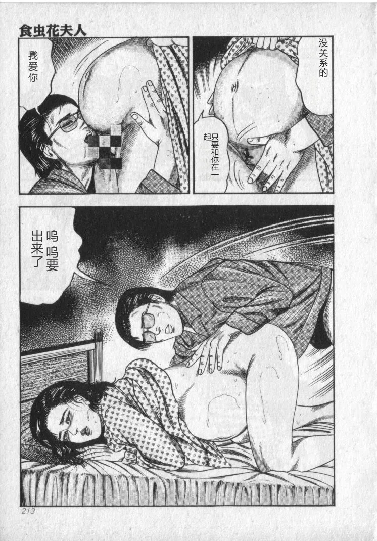 [Sanjou Tomomi]Shokuchuu Hana Fujin[Chinese] Page 215